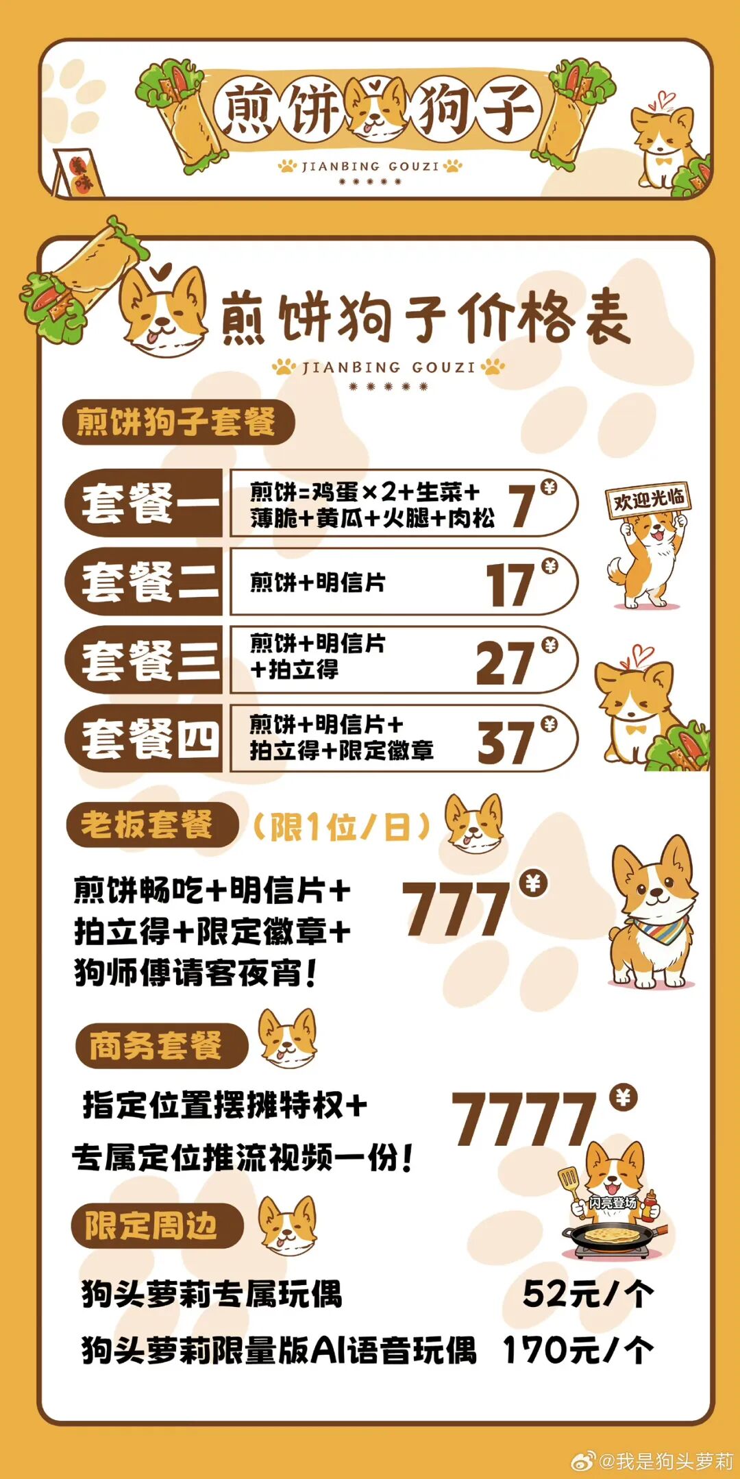 图片[9]-狗头萝莉卖煎饼摆摊新花样，最贵7777元可获得专属摆摊位引流，如果你是商家会愿意吗？-吃瓜网