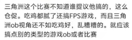 图片[6]-大司马举办三角洲被喷：不懂别硬办！在线人数10w+跌落至4w+,网友：不知道是没招还是没活了~-吃瓜网