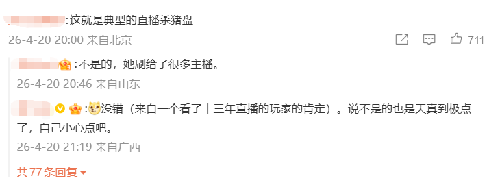 图片[3]-花1700万公款打赏的19岁女孩，不是突然废掉的-吃瓜网