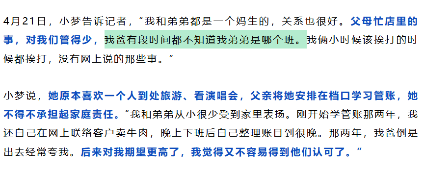 图片[13]-花1700万公款打赏的19岁女孩，不是突然废掉的-吃瓜网