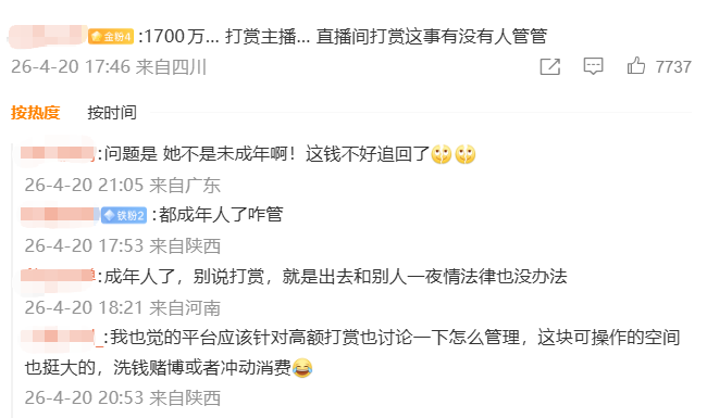 图片[4]-花1700万公款打赏的19岁女孩，不是突然废掉的-吃瓜网