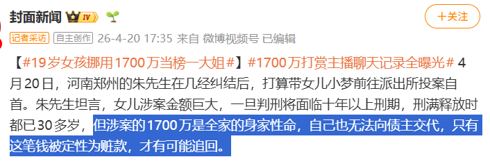 图片[8]-花1700万公款打赏的19岁女孩，不是突然废掉的-吃瓜网